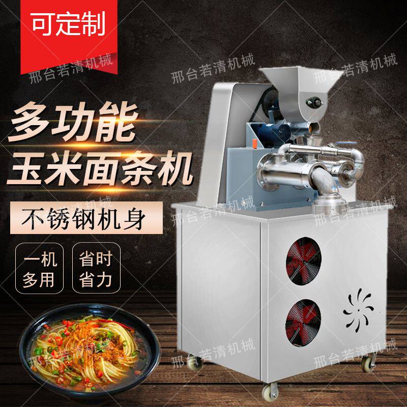 全自动杂粮玉米面条机现压冷面米线米粉机一机多用荞麦红薯面条机