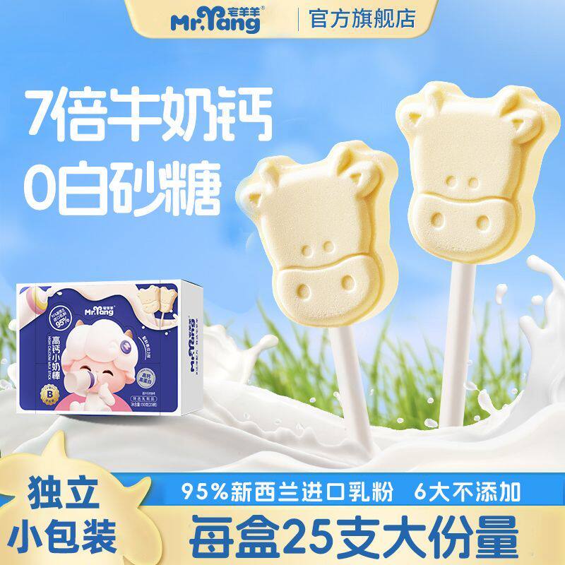 宅羊羊高钙高蛋白小奶棒棒糖无添加白砂糖牛乳棒奶片儿童零食