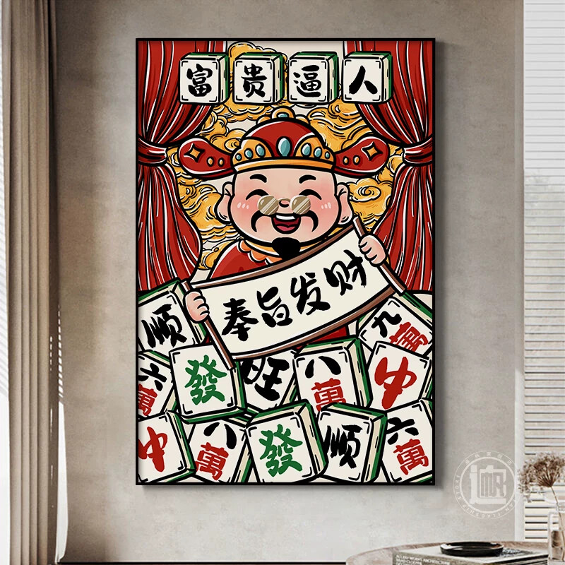 财神爷棋牌室背景墙面装饰画壁麻将馆房用品开业礼物挂画创意摆件