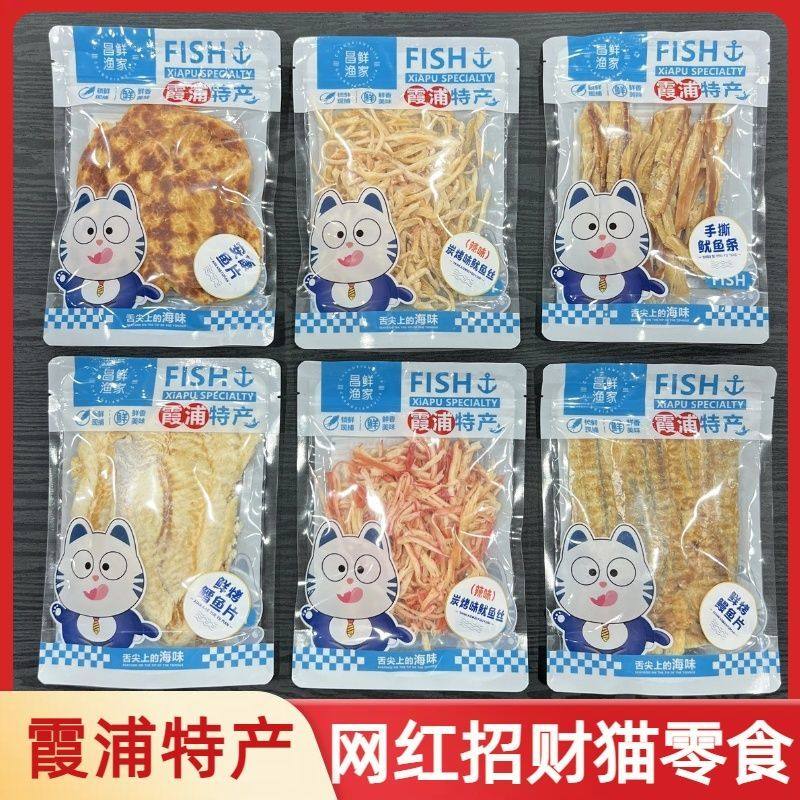霞浦特产昌鲜渔家手撕鱿鱼丝条香烤鳕鱼片鲜烤鳗鱼片安康鱼片零食