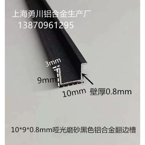 10*9*0.8哑光磨砂黑色铝合金U型翻边槽 翻边扣条木板填缝装饰压条