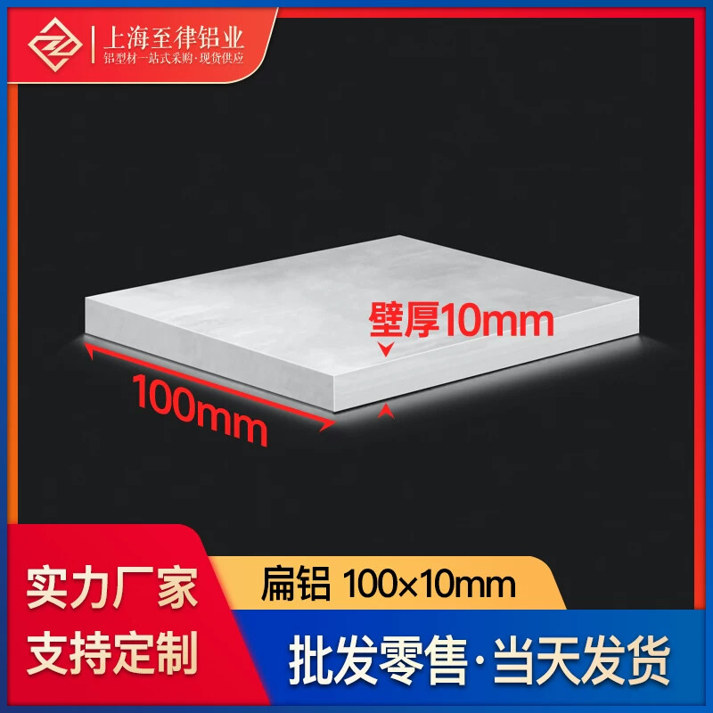 铝合金扁铝型材100*10mm铝排10010mm建筑装修工业一字铝板平板
