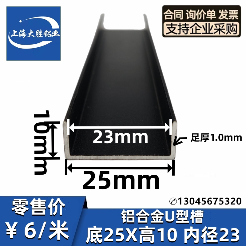 铝合金U型槽25*10*1内径宽23白色烤漆磨砂黑卡槽包边装饰条踢脚线