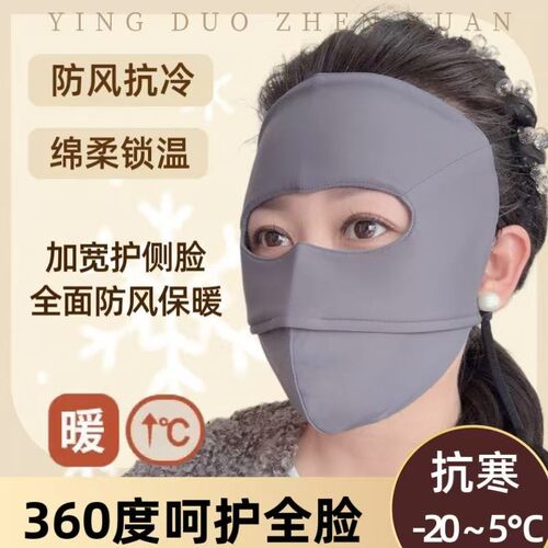【全脸加大加厚】秋冬季A类面料防风保暖护眼角加绒户外骑行面罩