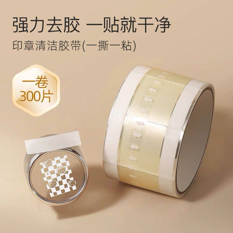 美甲贴纸印章清洁胶带一次性透明多功能强力去胶美甲店专用工具