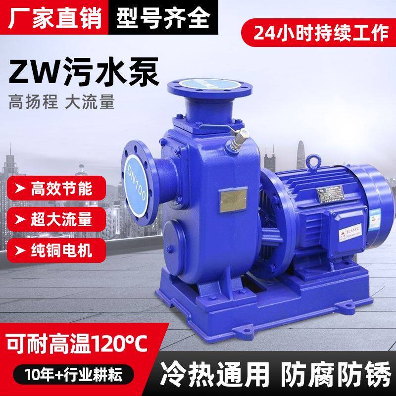 ZW污水泵BZ自吸泵380V三相卧式离心泵增压泵工业灌溉抽水泵排污泵