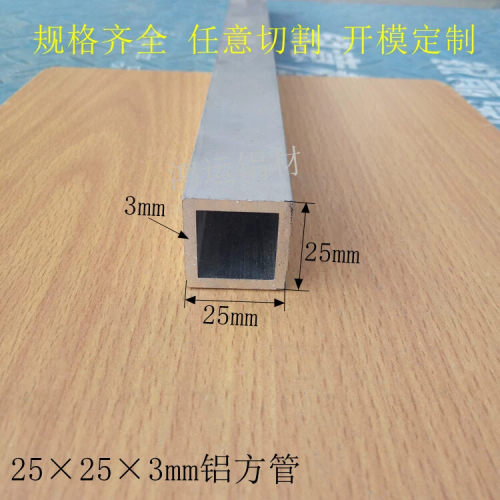 直销铝合金方管型材25x25x3铝方通直角工业硬质D支撑距形正方形管