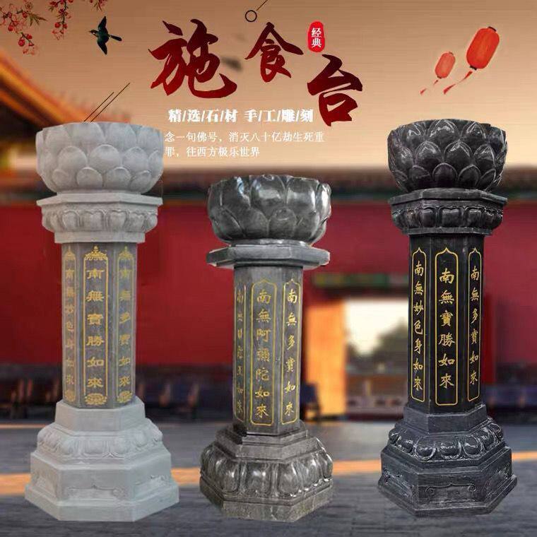 石雕青石出食台寺院施食台七宝如来经柱经柱子供食台石雕孤魂台