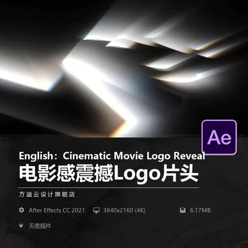 .时尚感炫光电影感震撼logo动画片头代改宣传片开场标题动画AE模