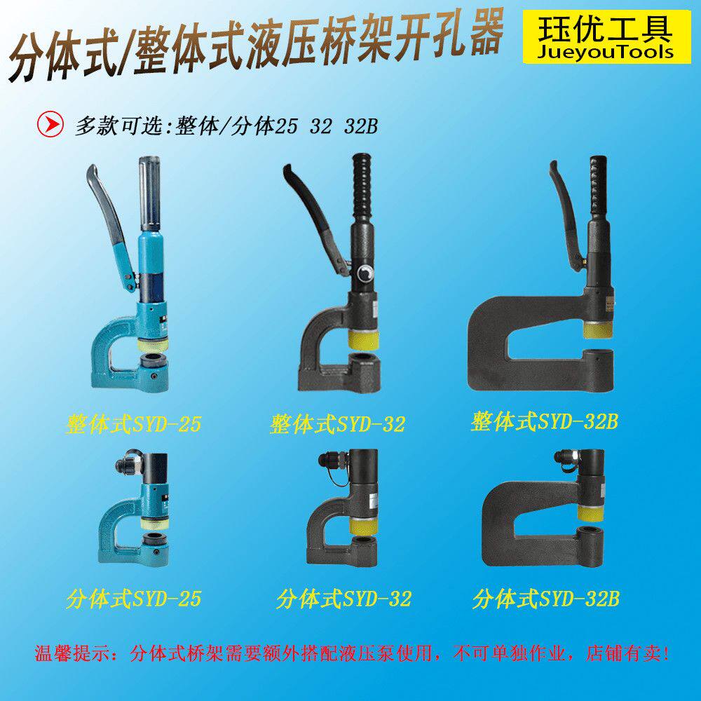便携式手动液压开孔器SYD25/32模具桥架水槽不锈钢开孔机专用打孔