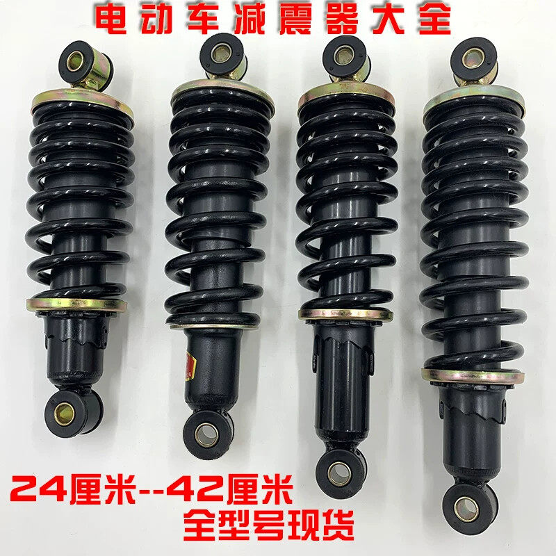金博隆盛昊小鸟海宝金彭电动三轮四轮轿车液压减震器弹簧前后减震