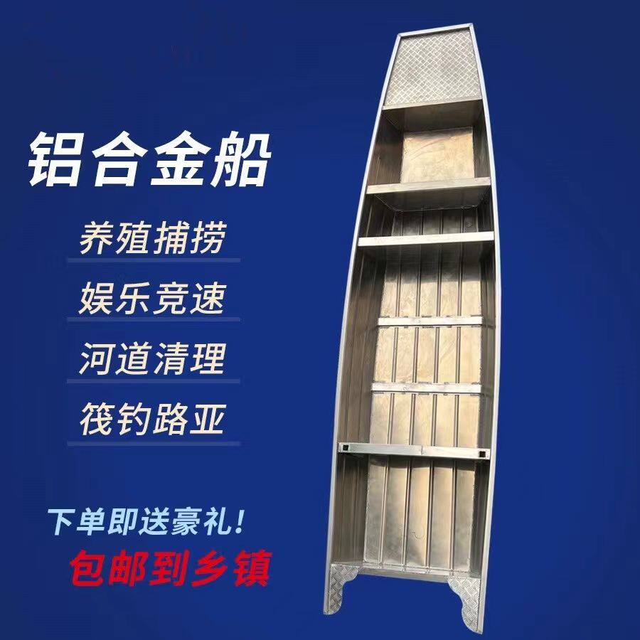 镁铝合金铝合金加厚渔船养殖下网冲锋舟铁皮钓鱼打捞快艇河道清污