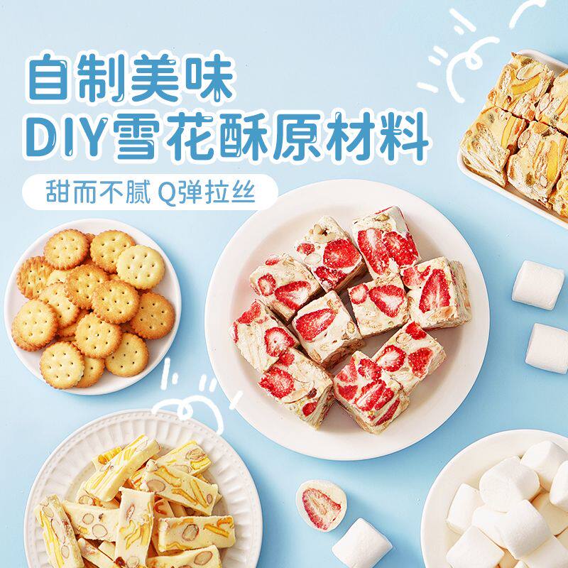 展艺雪花酥原料全套手工制作饼干牛轧糖套装棉花糖diy烘焙材料