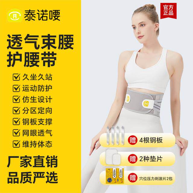 泰诺喓男女同款护腰带腰椎间盘专卖四重分区定向支撑腰部护腰腰带