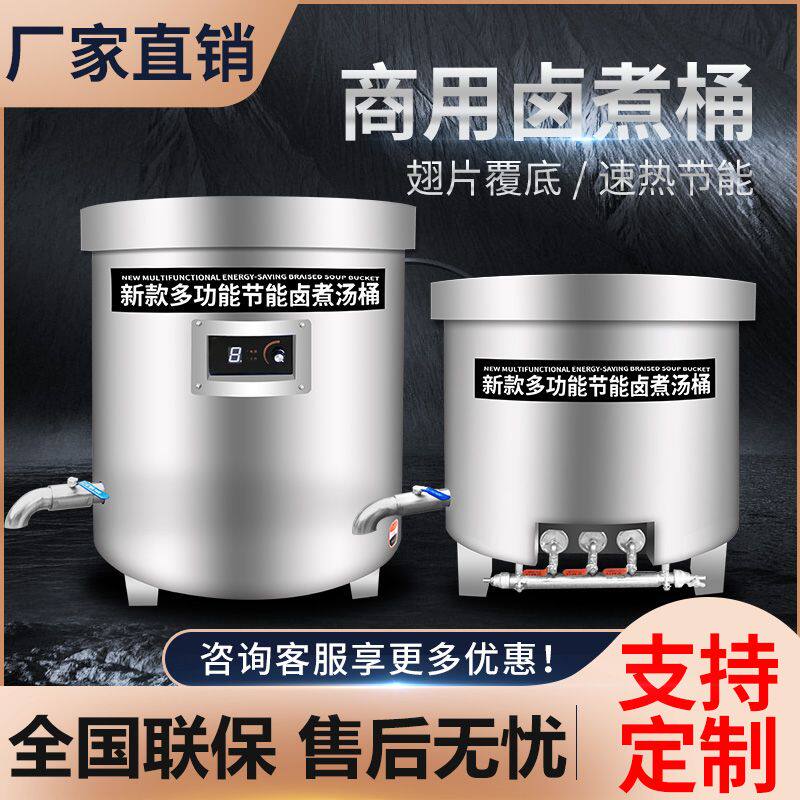 商用不锈钢燃气汤桶卤肉桶煮肉锅电加热卤煮桶多功能汤保温煲汤锅