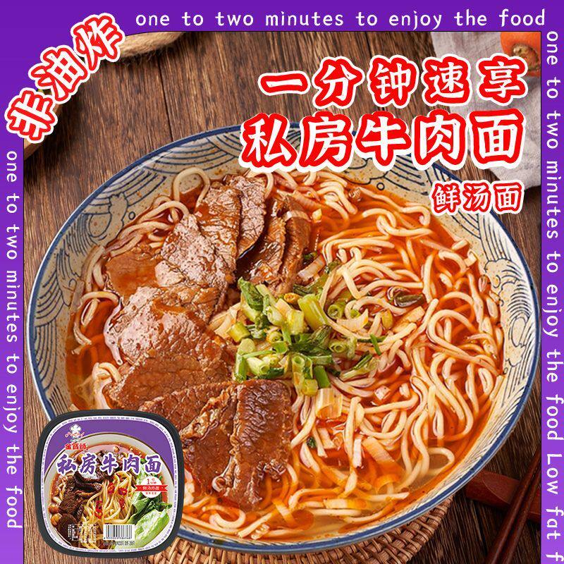 金宝师私房牛肉面非油炸方便面拉面汤料泡面早餐宵夜宿舍速食面条