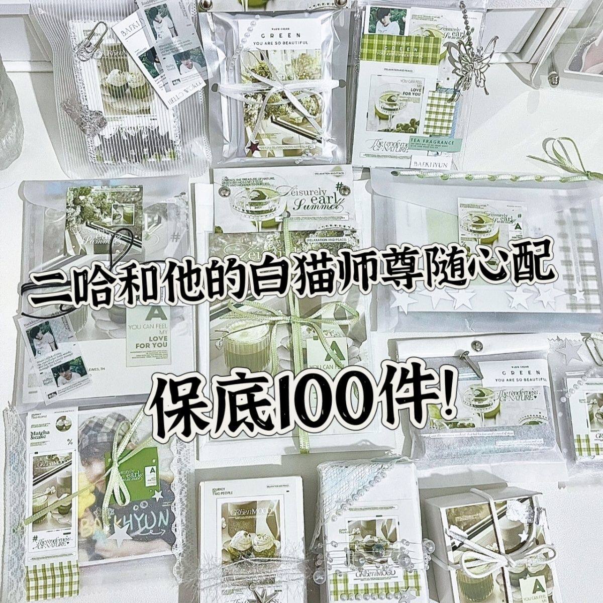 二哈和他的白猫师尊随心配饭制周边小卡贴纸满天星明信片镭射书签