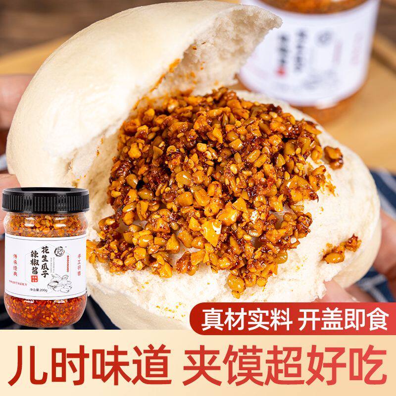 河南石磨花生瓜子辣椒酱下饭酱懒人拌饭火锅薰料夹馍夹饼拌凉菜酱