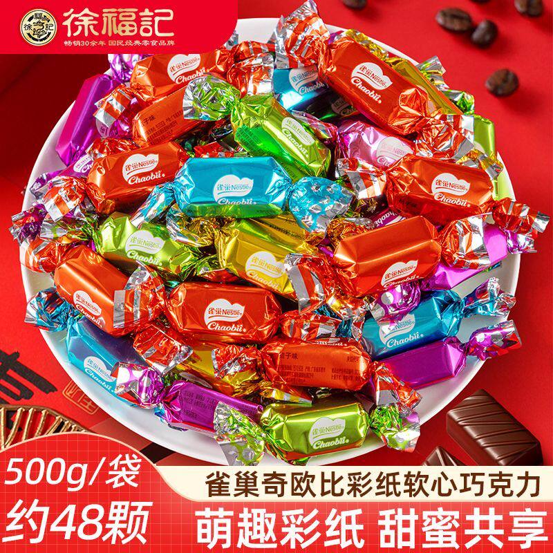 [徐福记]雀巢奇欧比巧克力 彩色软心巧克力桔子味原味软馅巧克力