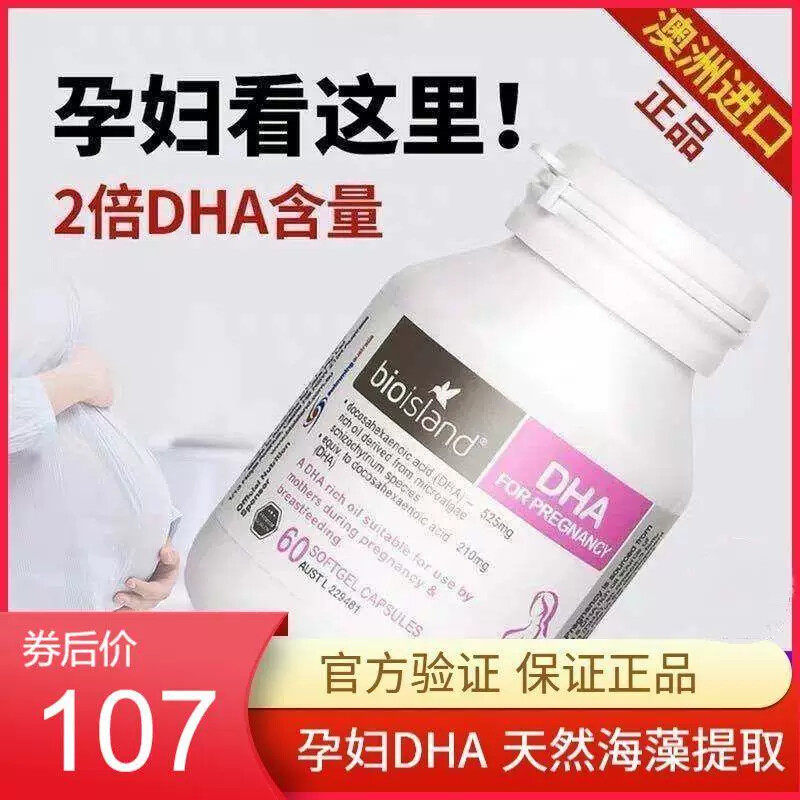 【孕妇专用】bio island海藻油DHA黄金营养素补脑孕妇吃的孕期用