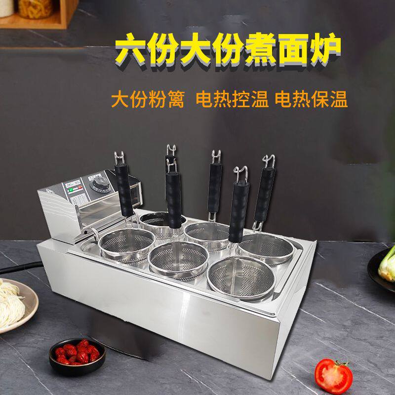 电热六孔大份煮面炉商用麻辣烫机捞粉烫面锅台式汤粉炉冒菜锅