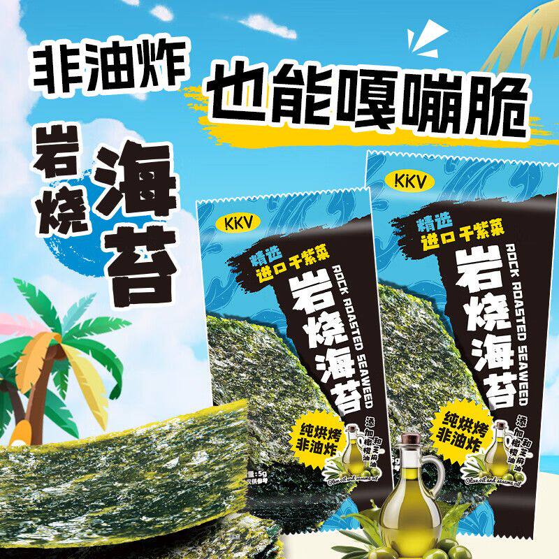 KKV零食岩烧海苔即食风味紫菜海味海苔片寿司拌饭薄脆明太鱼籽味