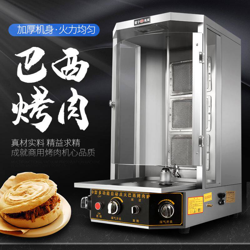 燃气土耳其烤肉机商用电热全自动旋转巴西烤肉炉肉夹馍烤肉拌饭机