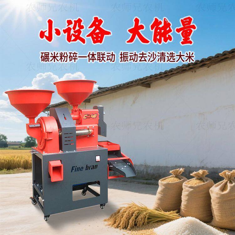 款家用小型全自动打米机碾米机粉碎机玉米剥壳稻谷细糠All