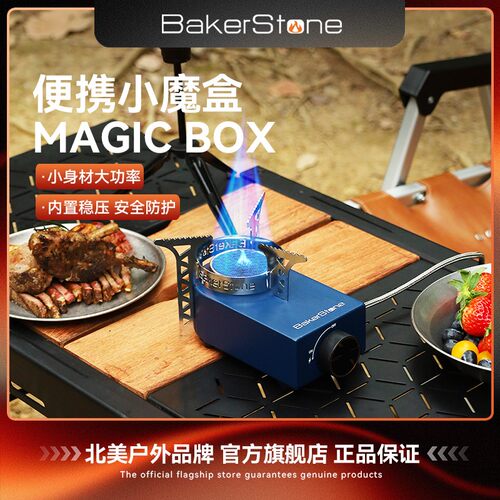 BakerStone户外卡式炉分体便携式露营装备新款咖啡炉具新型家用炉