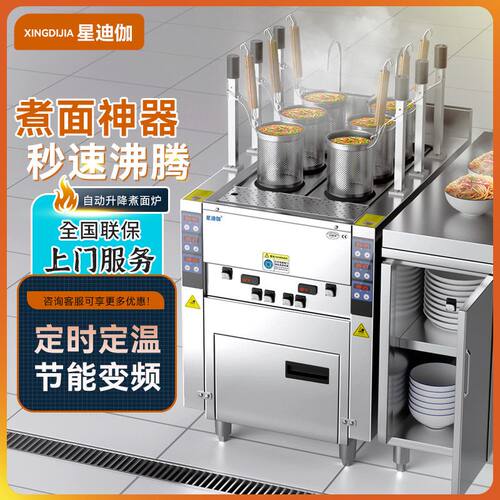 星迪伽煮面炉商用自动升降电热燃气多功能煮面机智能全自动煮粉机