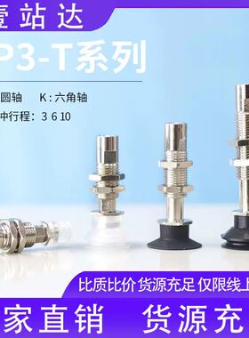 替代矮小吸盘迷你吸杆吸嘴金具ZP3-T10BGSJ6-B5 J3J1016UMN13UMGS