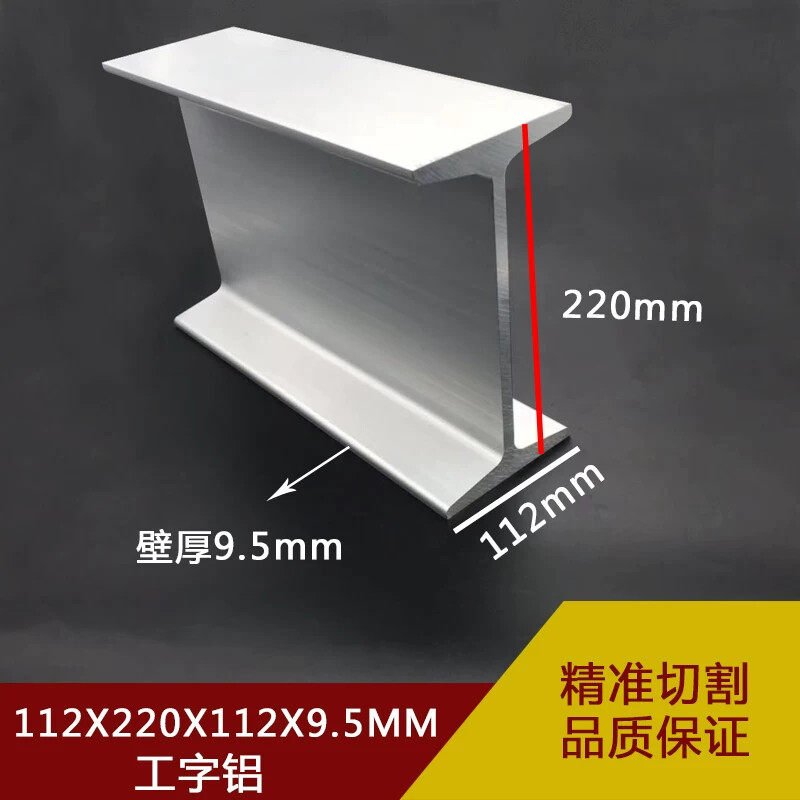 工字铝1122201129.5mm铝合金工字铝H型双槽导轨铝合金型材