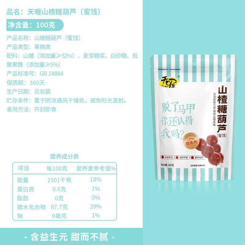 天喔山楂糖葫芦棒棒糖100g 独立包装 童年经典含益生元儿童零食