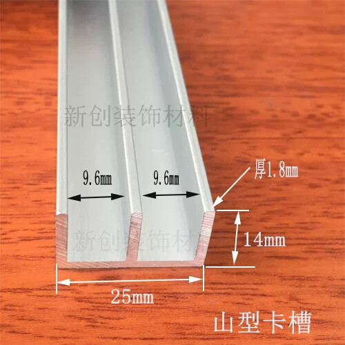 双u型槽铝 山型槽 底宽25高14mm玻璃滑槽轨道橱柜移门卡槽双槽E型