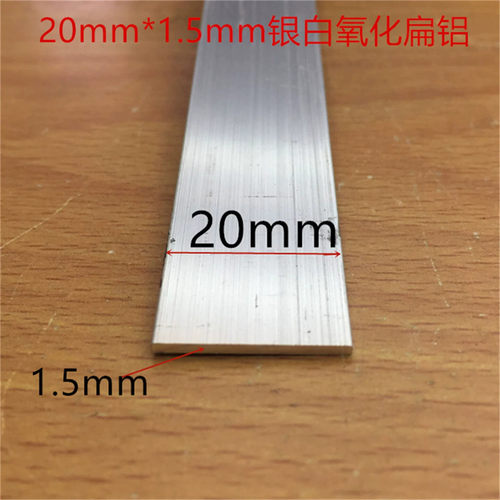 扁铝20*1.5铝合金扁条2公分铝排壁厚1.5毫米平板压条银白氧化型材