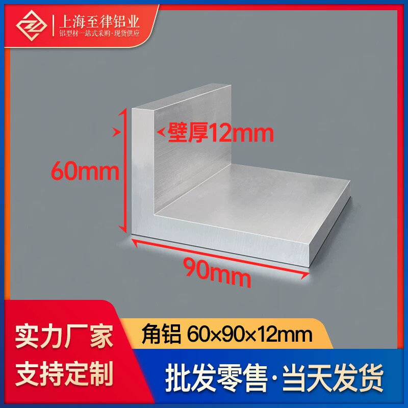 铝合金角铝型材60*90*12mmL型不等边铝角码90度铝型材铝材