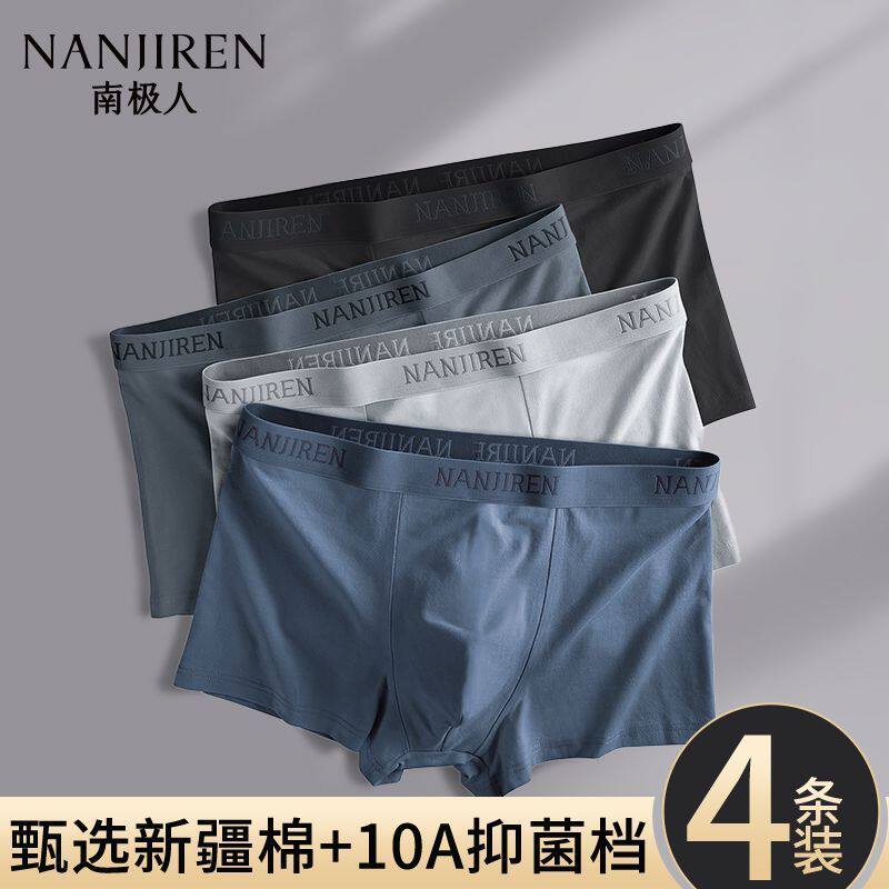 [南极人]男士内裤纯棉男生2025新款四角短裤大码男款透气抗菌平角