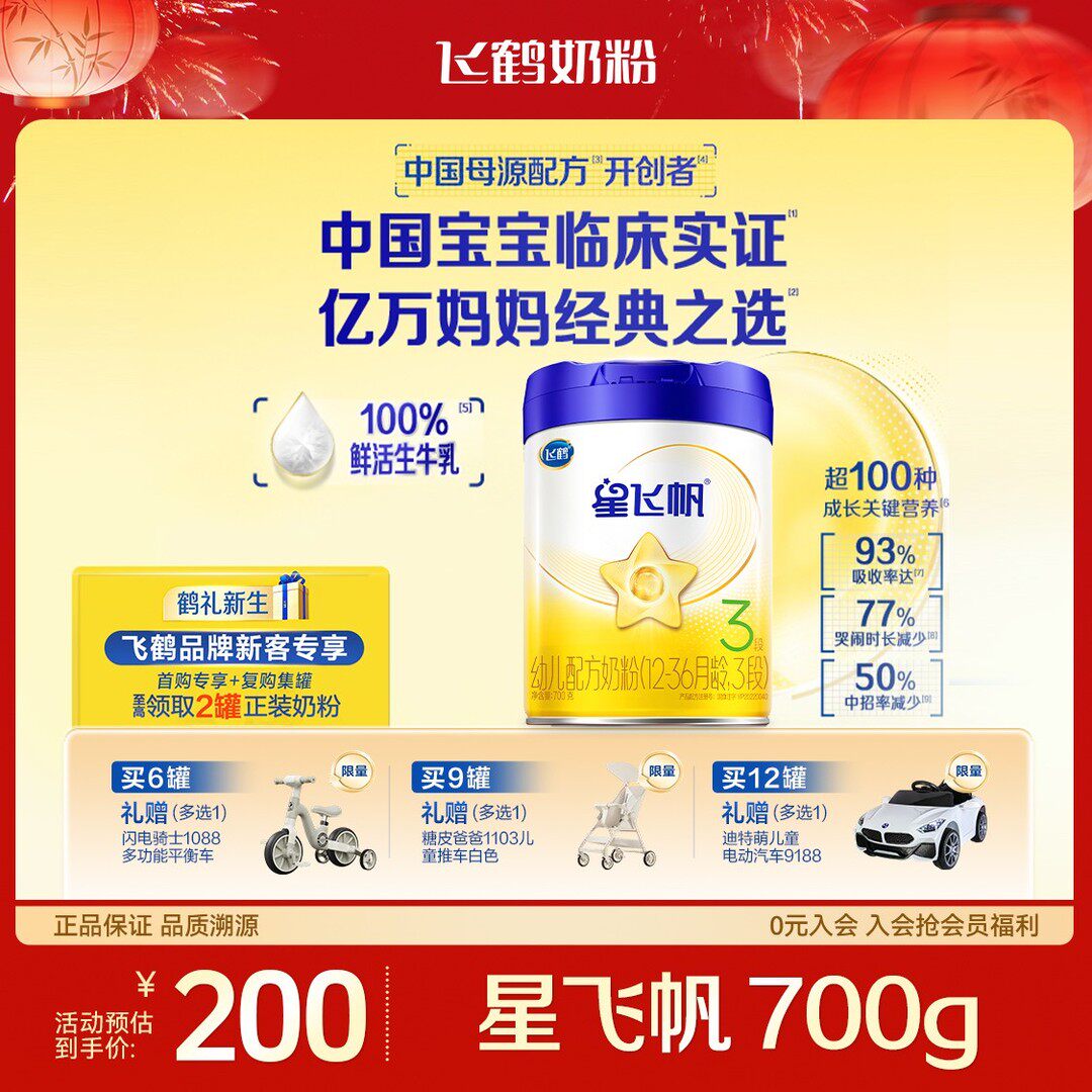 中国好奶粉飞鹤星飞帆1/2/3段专利OPO宝宝营养品婴儿奶粉700g