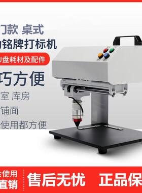 电动铭牌打标机气动标牌刻字机不锈钢车架号智能打码机金属雕刻机