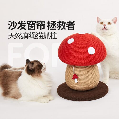 FOFOS/两只福狸猫抓板蘑菇球磨爪麻绳猫抓柱宠物用品超萌好物
