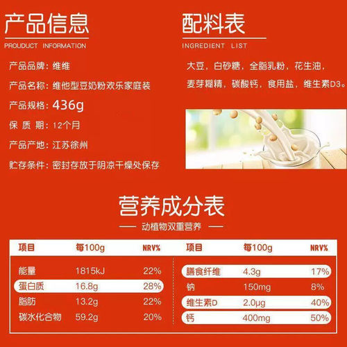 维维豆奶粉维他436g营养早餐家庭装冲调饮品老人儿童袋装正品