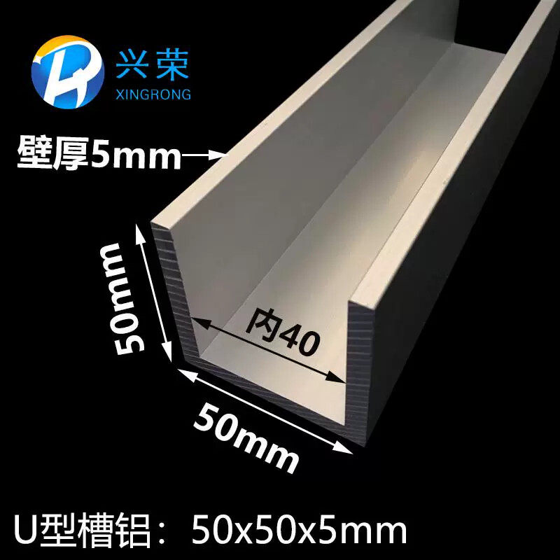 U型槽铝50*50*5m内径40mm铝合金槽铝工业槽铝氧化槽铝导轨铝槽5CM