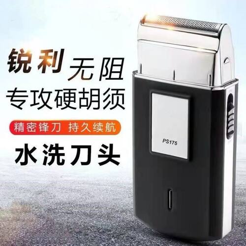 电动剃须刀FS607往复式男士刮胡刀小巧便携迷你175胡须刀
