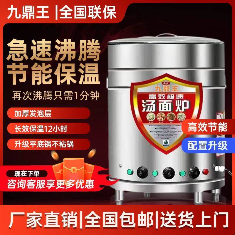 九鼎王煮面炉商用下面桶电热多功能燃气节能汤面炉保温平底煮面桶