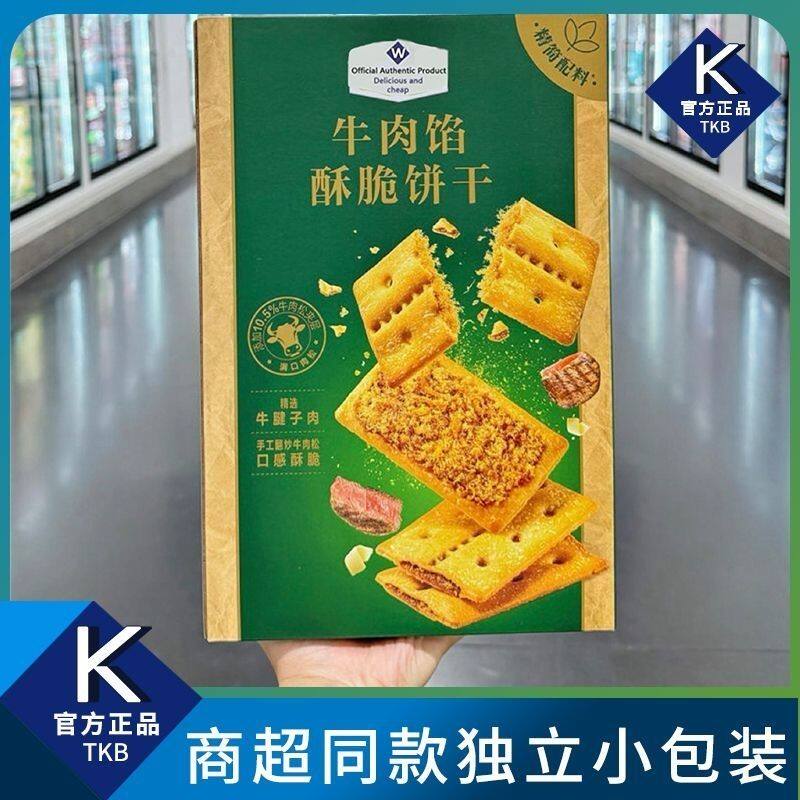 牛肉馅酥脆饼双层牛肉松夹香酥脆饼干丽人膳补小零食