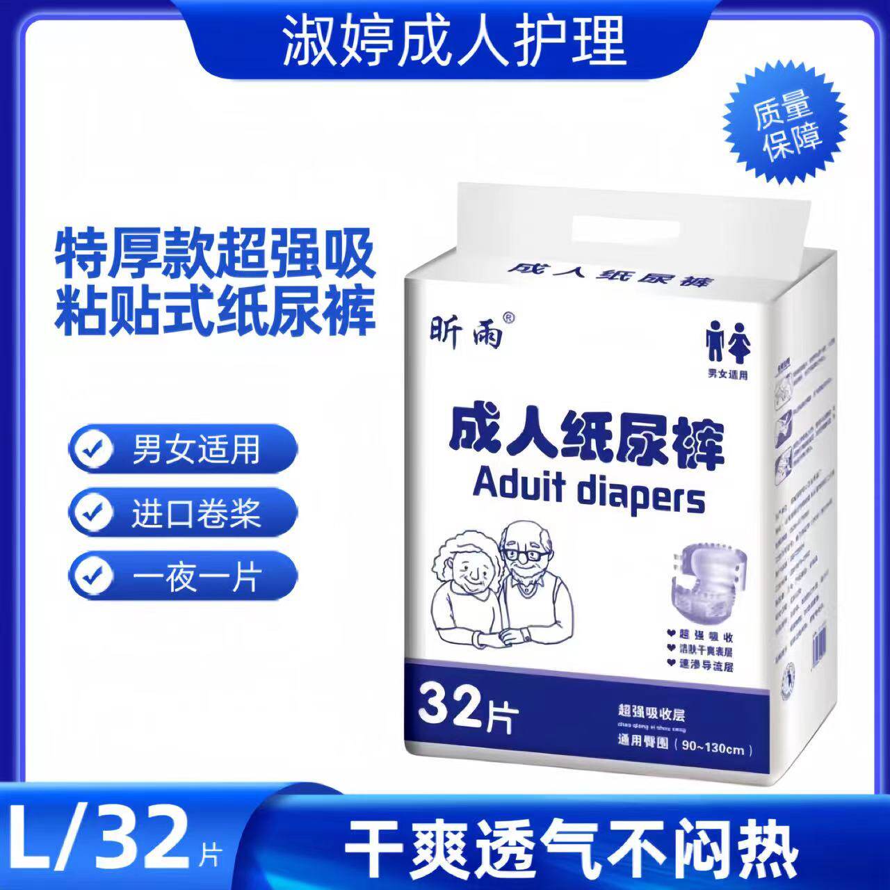 依家亲成人纸尿裤老年人尿不湿病人XL码加厚男女产妇专用尿裤