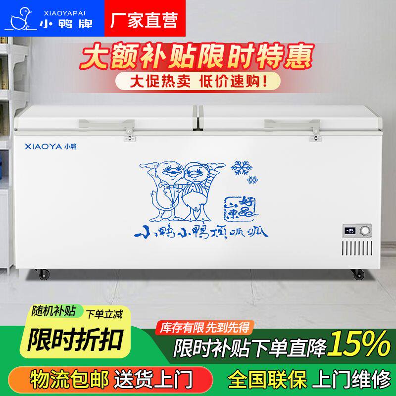小鸭【物流包邮】铜管冰柜商用家用冷冻柜卧式冷柜大容量双温冰箱