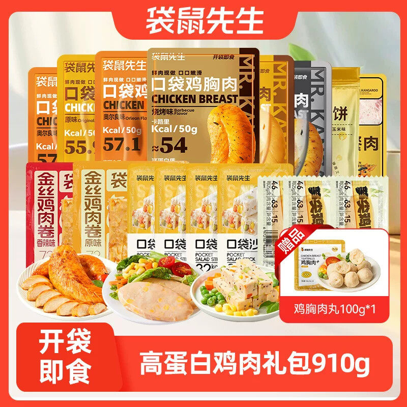 低脂高蛋白鸡肉零食大礼包鸡胸肉玉米鸡肉饼豆皮鸡肉卷沙拉鸡肉棒