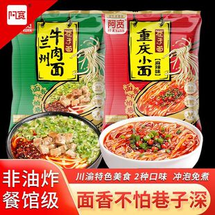 新货阿宽巷子面兰州牛肉面[阿宽]巷子面兰州牛肉面重庆小面椒麻拌