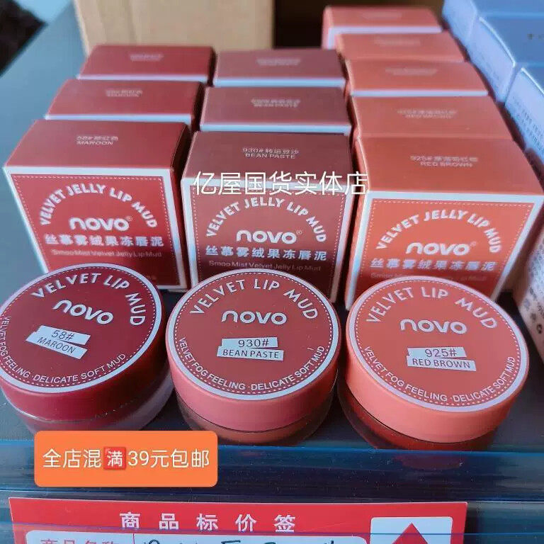 novo国货正品 唇泥口红唇泥 棕红豆沙摩洛哥红棕